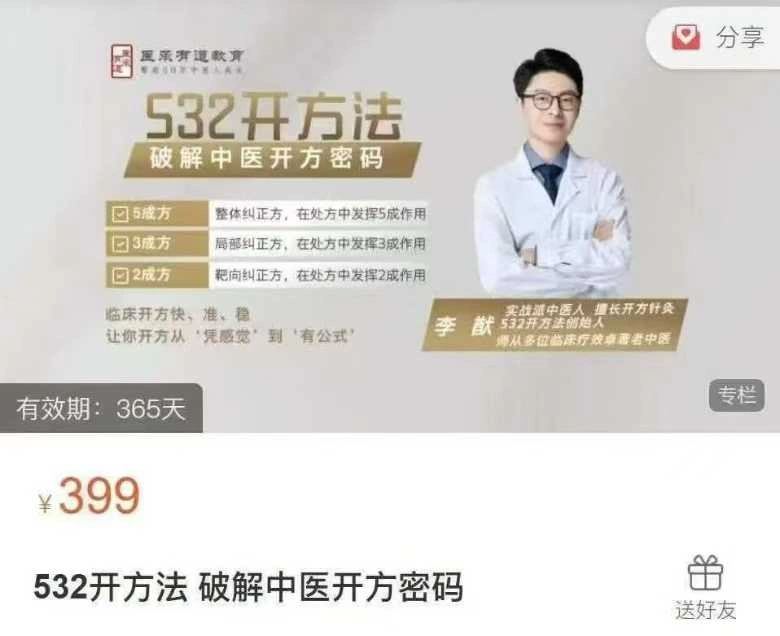 中医532开方法~网盘下载