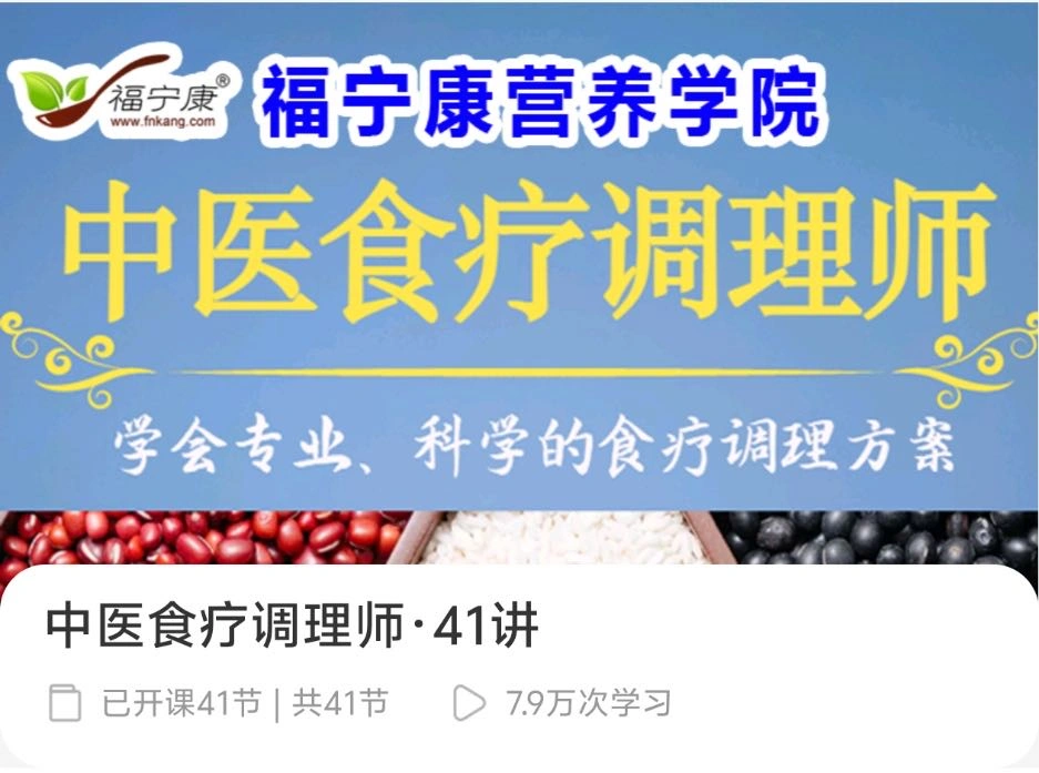 中医食疗调理师~网盘下载