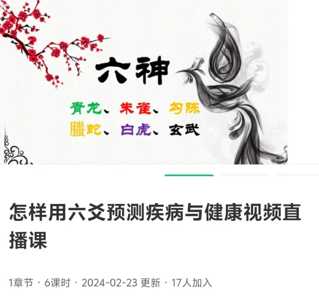 【路鲲鹏老师】怎样用六爻预测疾病与健康~网盘下载