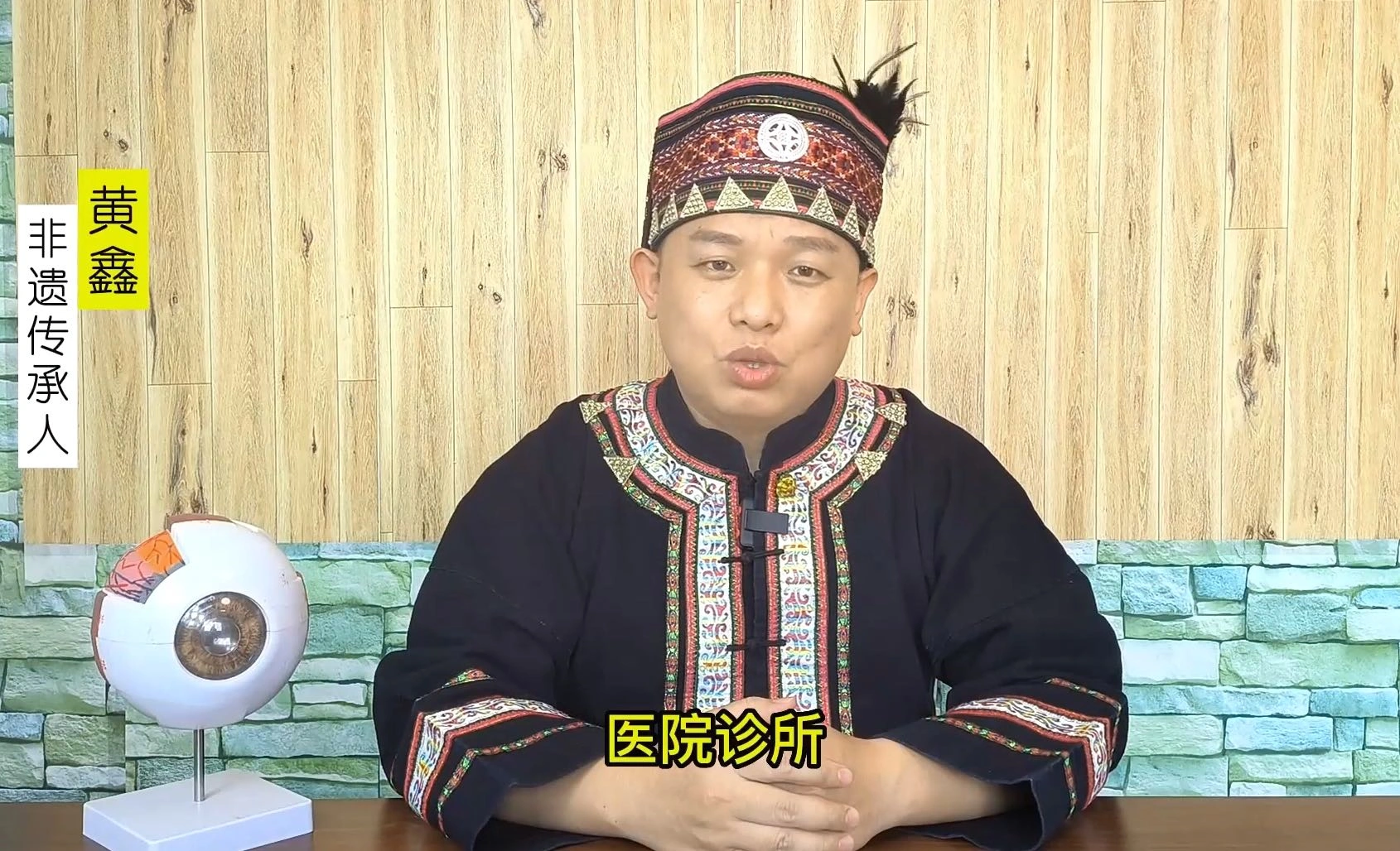 黄鑫壮医目诊术