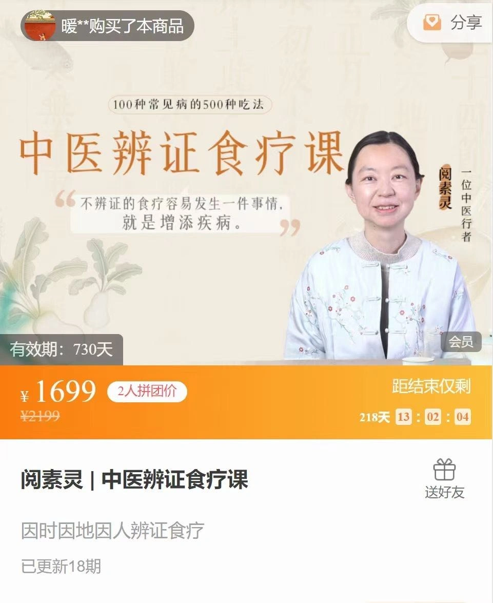 （中医食疗）阅素灵博士中医辨证食疗课全18讲视频课~网盘下载