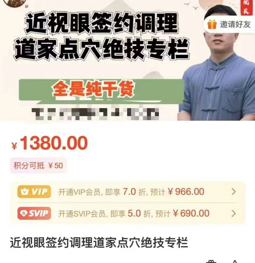 耿氏近视眼签约调理道家点穴绝技专栏2集~网盘下载