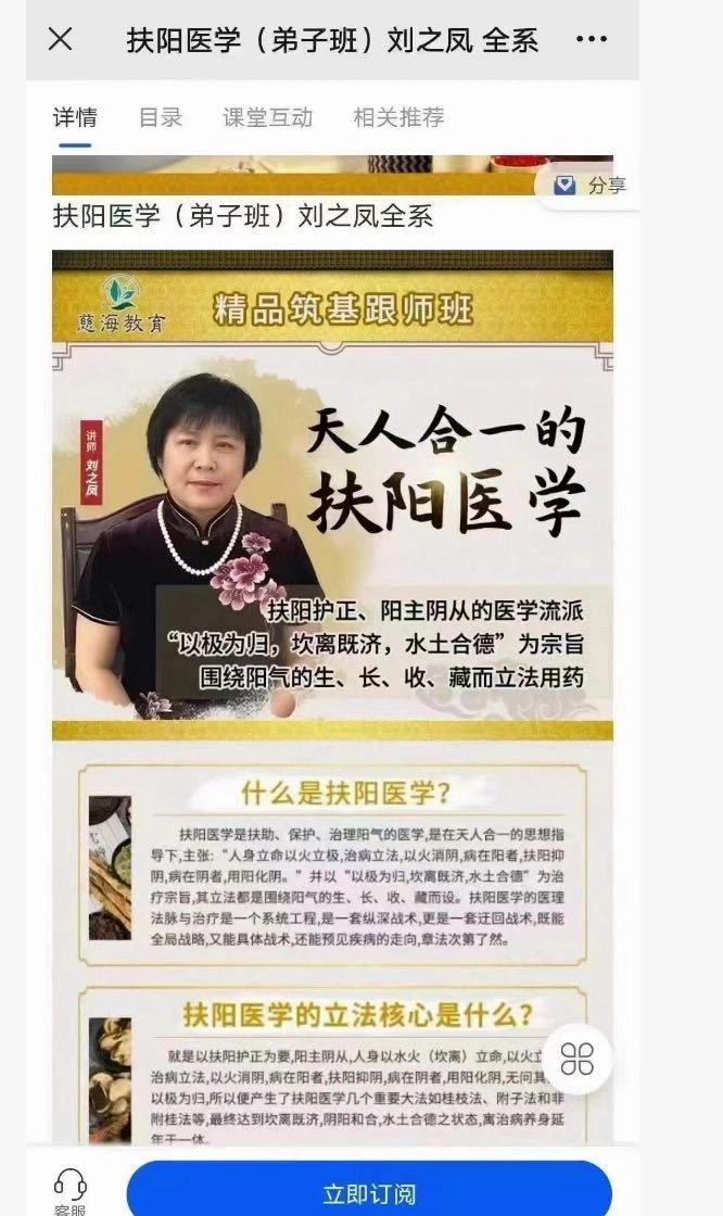 刘之凤扶阳医学（弟子班）~网盘下载
