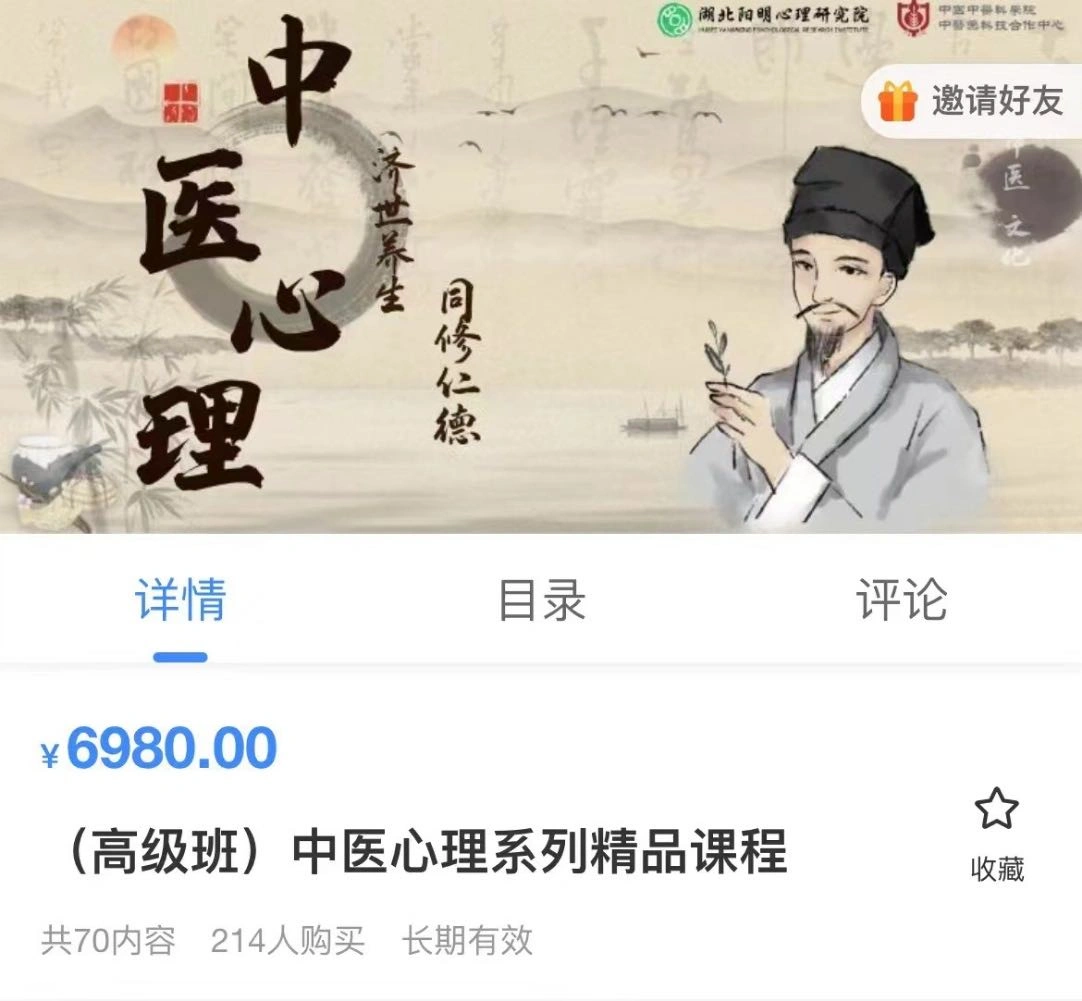 （高级班）中医心理系列精品课程 ~网盘下载