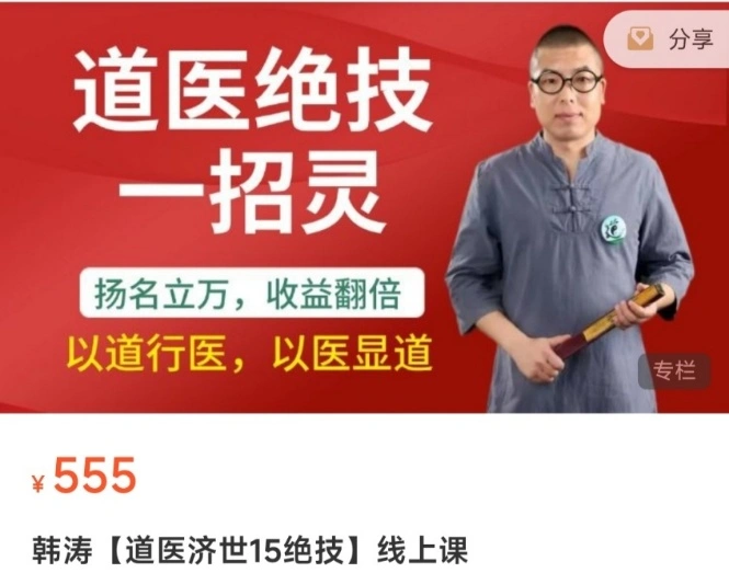 道医济世15绝技~网盘下载