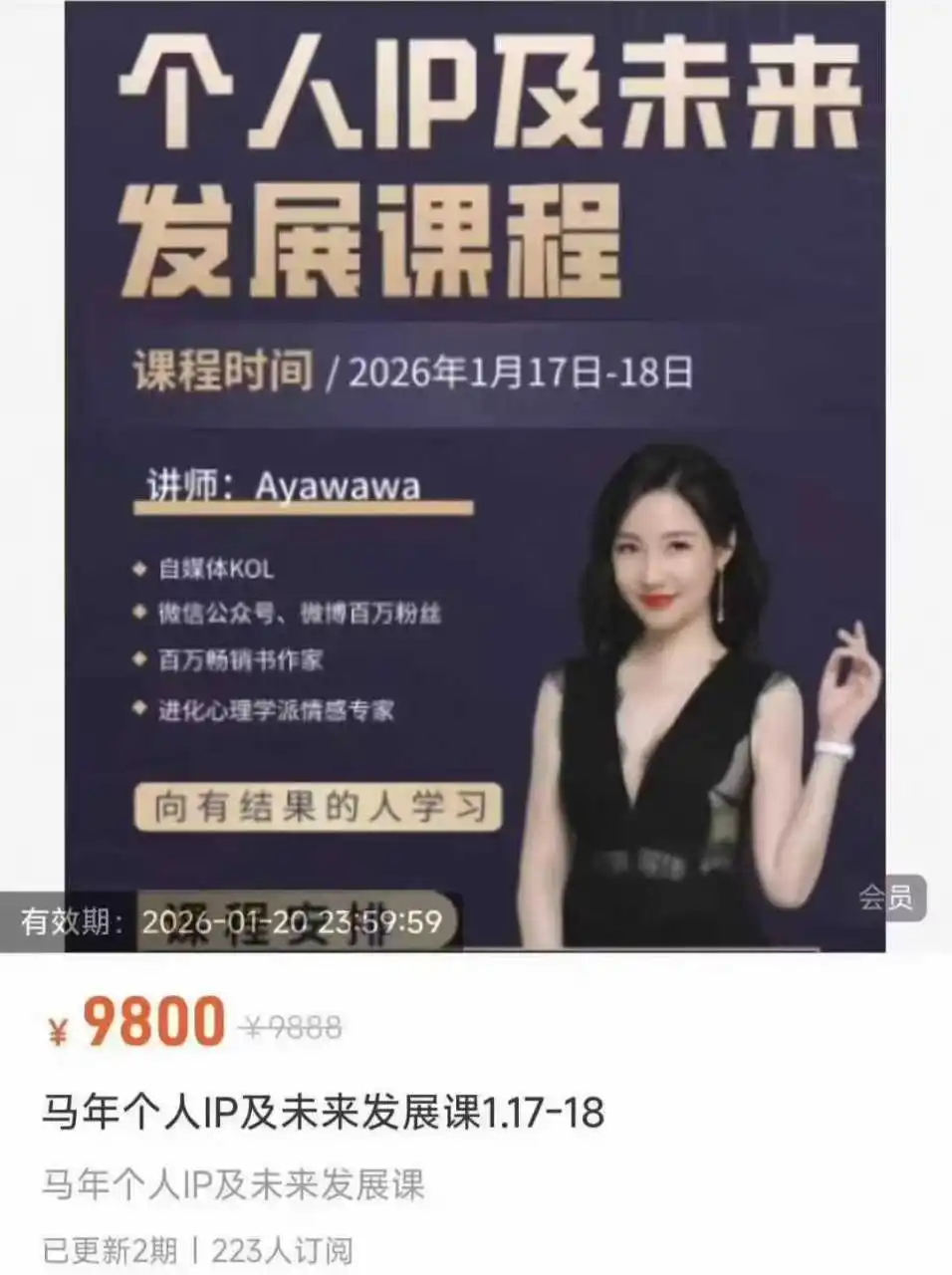 ayawawa马年个人IP课1.17-18~网盘下载
