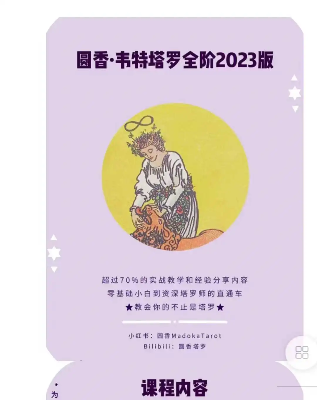 圆香韦特塔罗俩套课~网盘下载